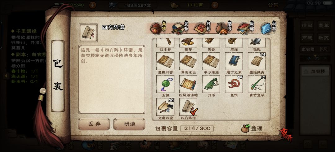 我获得烟雨江湖最强阵法辣 1