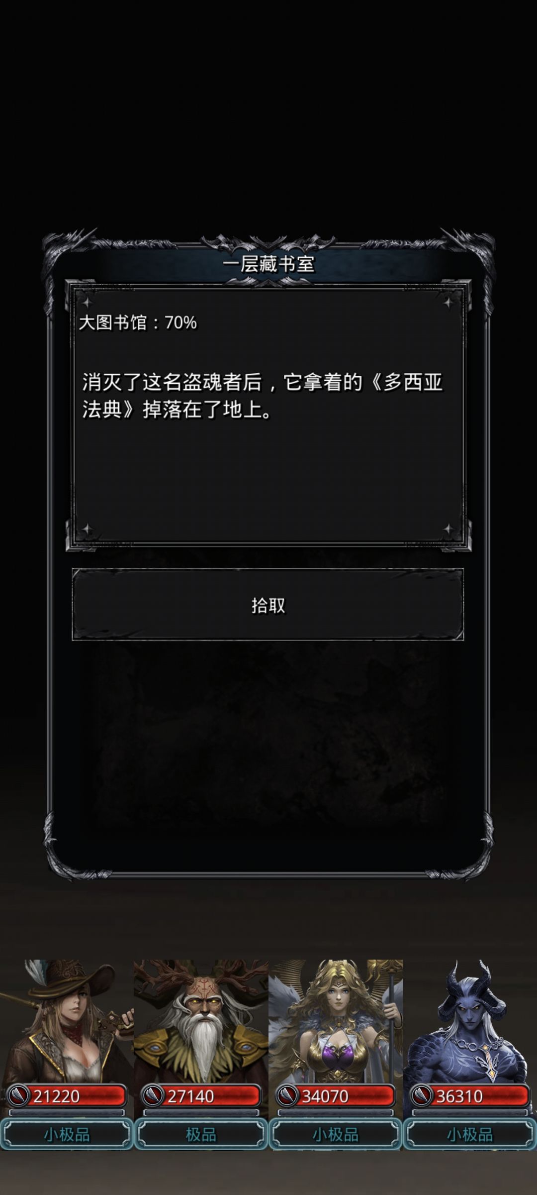 图24盗魂者伊格莫斯截图
