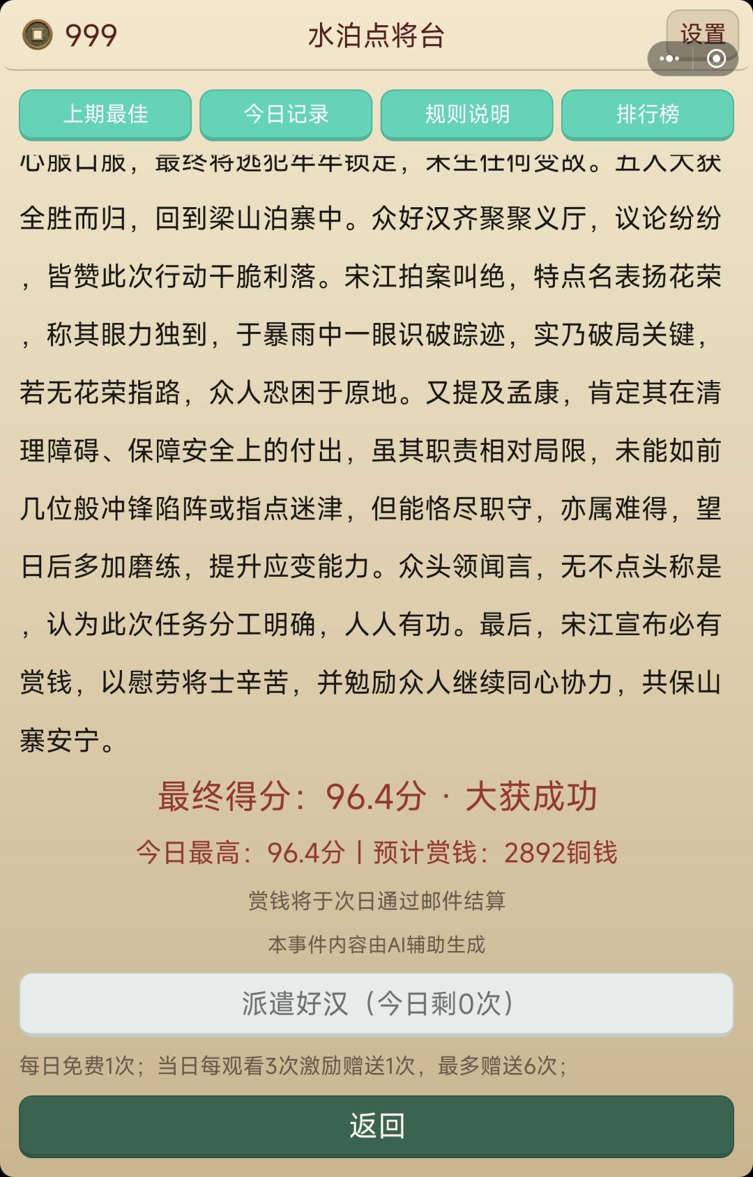 9月23日 96.4 2