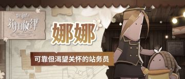 群像笔记 | 娜娜