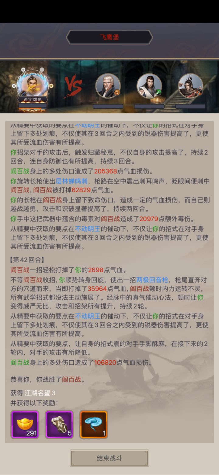 不动枪过飞鹰堡截图