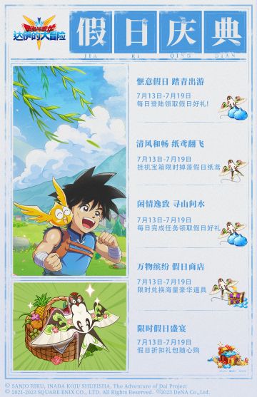 假日庆典即将开启！参与即享丰厚福利