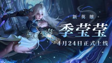 实机演示丨她的刀，怎么振不掉！白无常·季莹莹4月24日即将登场