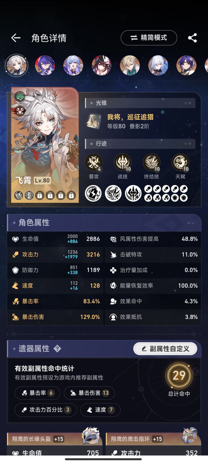 兄弟们,我这飞霄遗器现在应该主刷哪个截图