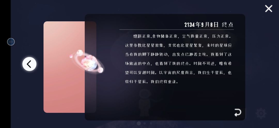 【记录】星遇 9