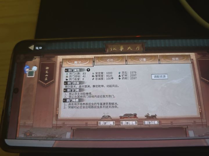宗门战资源不够打不了啊截图