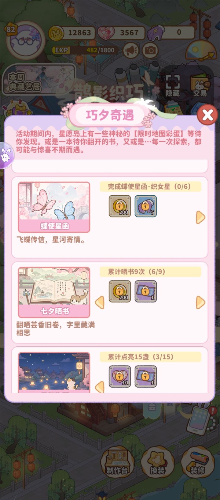 蝶使星函在哪截图