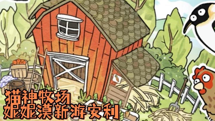 快来祭拜猫神吧!通过独特的动物生态关系,来开启策略玩法新体验截图