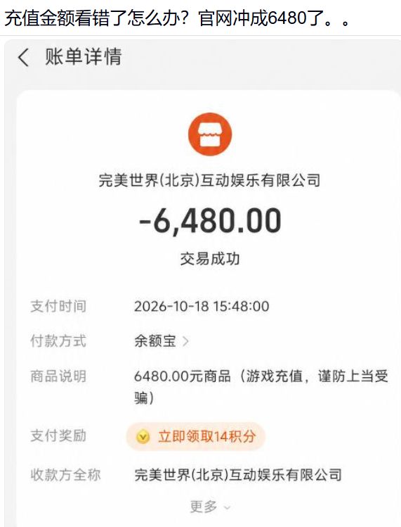 养服大佬？异环玩家看错档位直冲6480！ 2