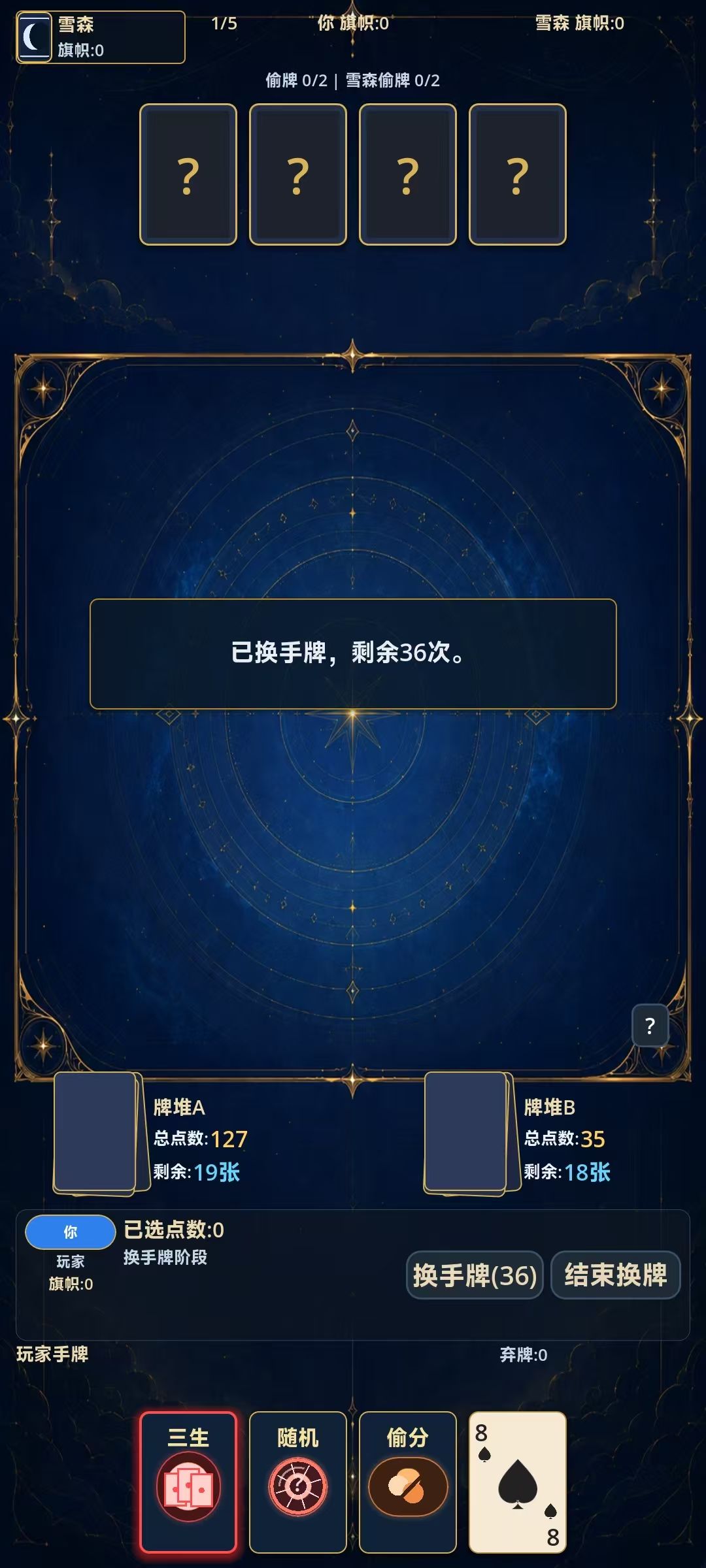 《谁偷了我的牌》 V1.03更新 4