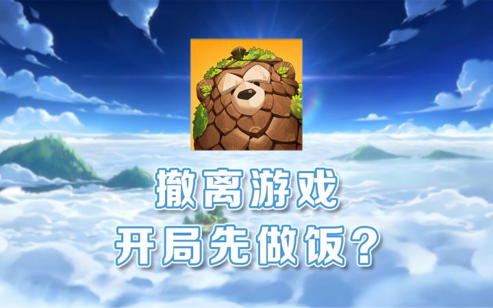 搜打撤还能这么玩?网易新游把撤离玩成了"开饭"截图