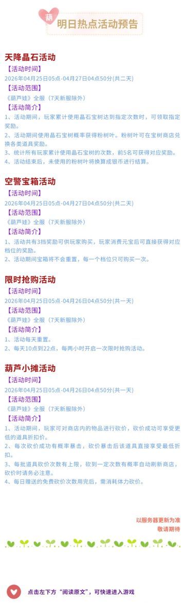 【葫芦娃】4月25日活动预告