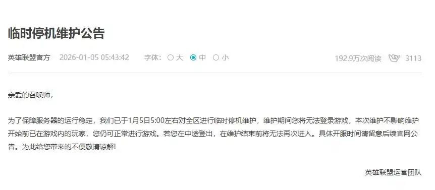 英雄联盟突发停服10小时补偿方案出炉 3