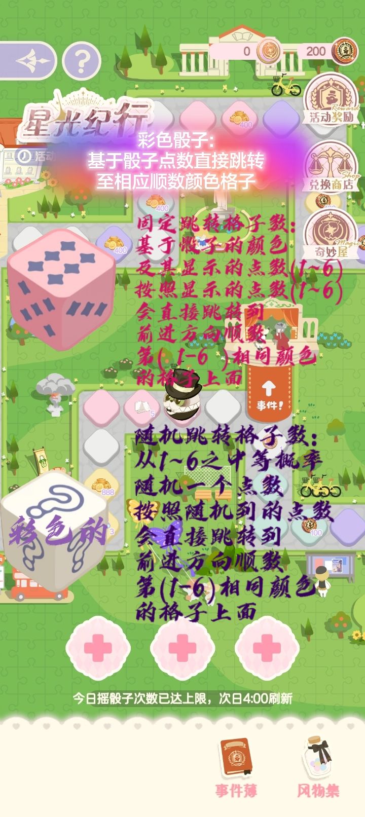 星光纪行 2