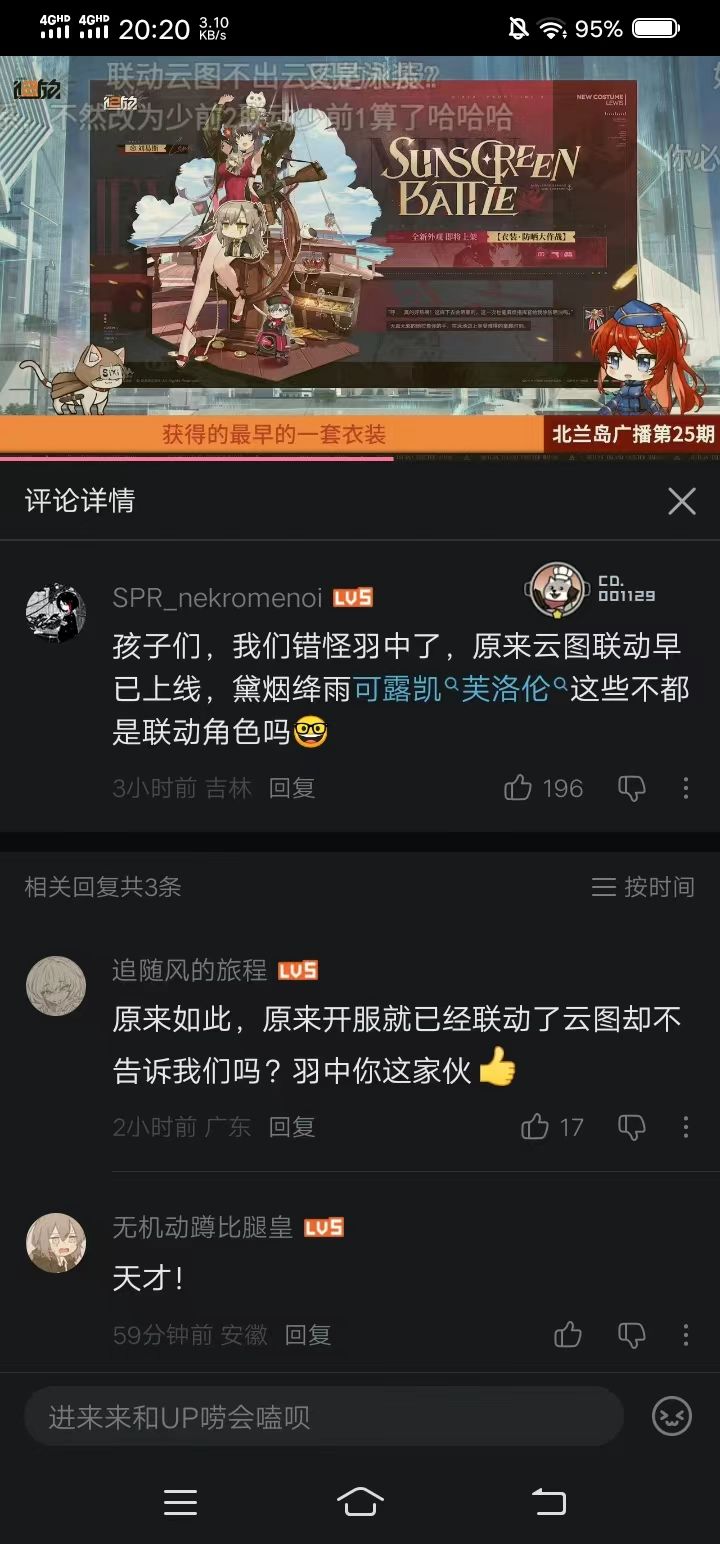 锐评追放联动 3