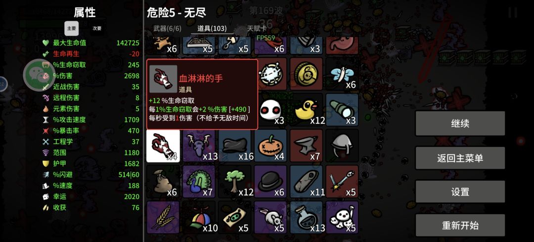 大嗓门无尽难度五169其实还能继续，但是bug实在吃不消截图