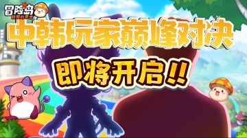 中韩玩家巅峰对决，玩家揭晓时刻！