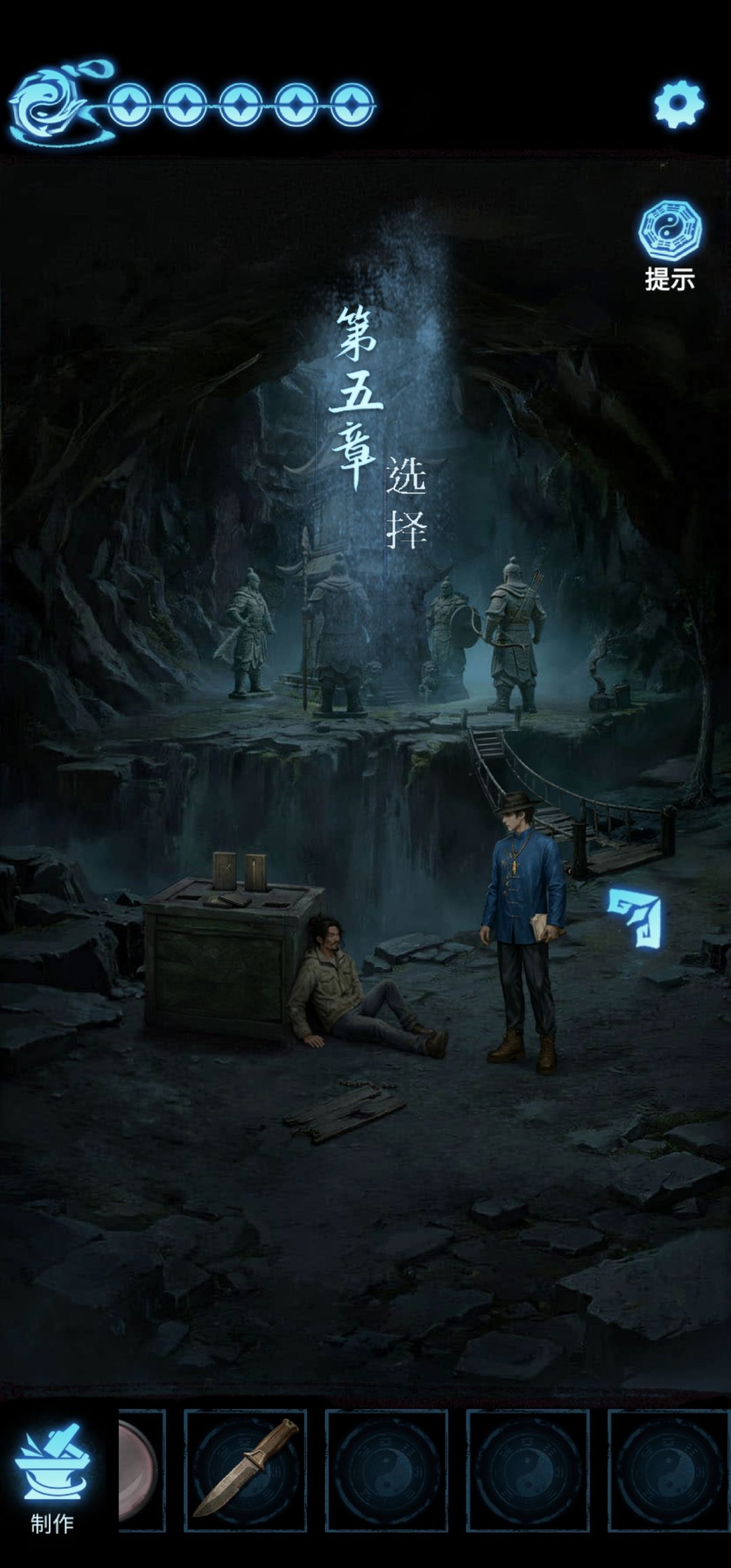 第五章攻略 1