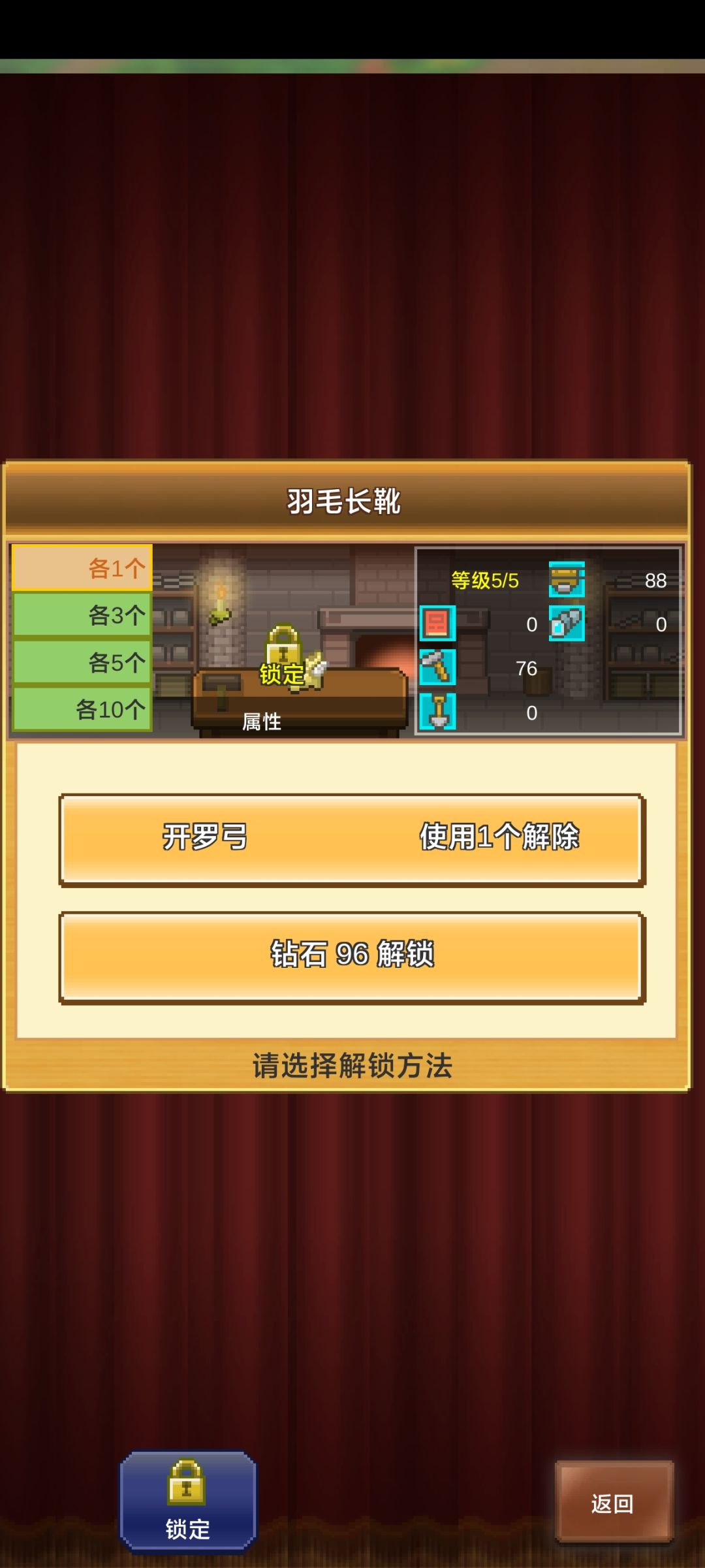 装备突破 2