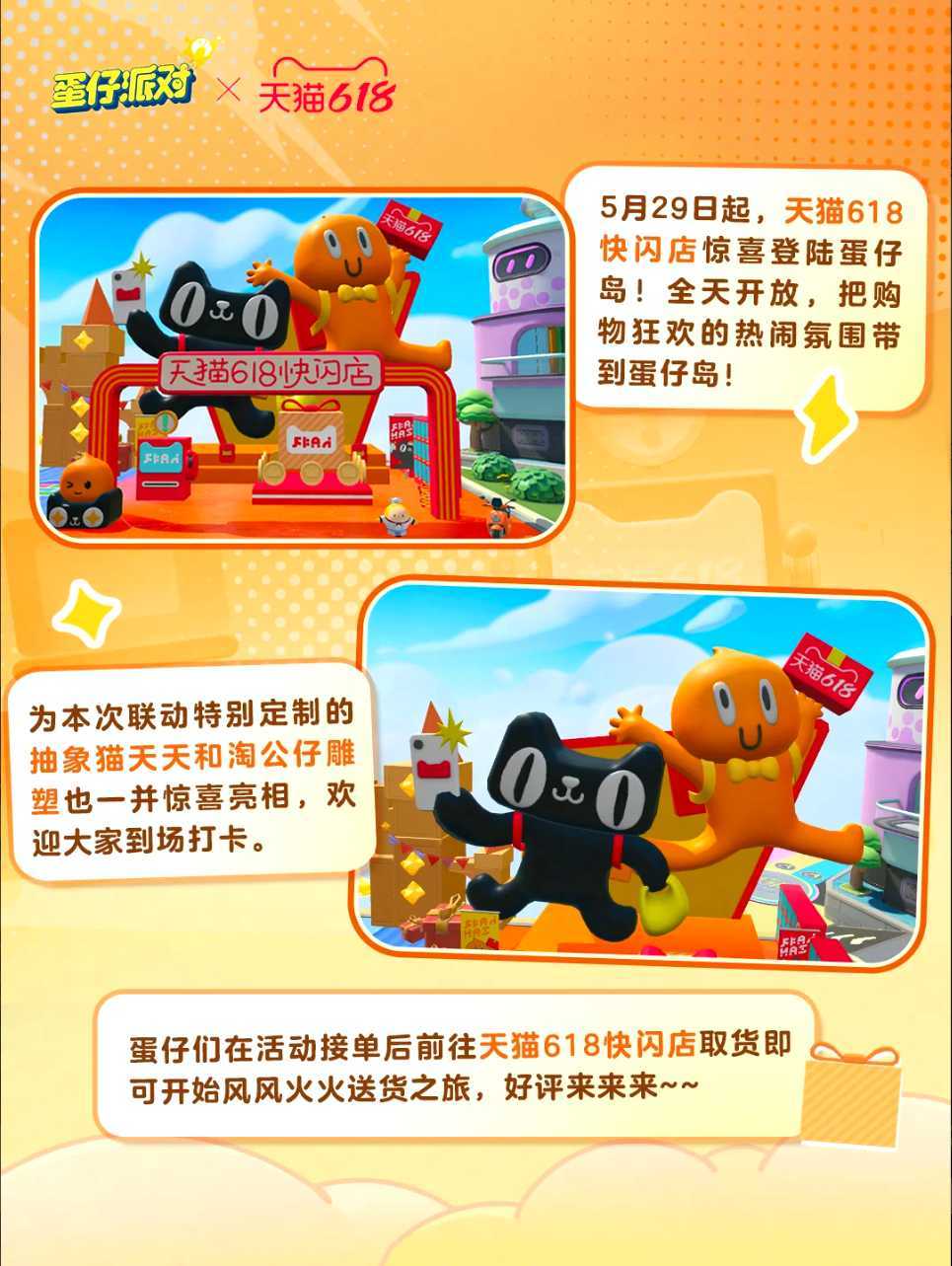 蛋仔 × 淘宝闪购联动送限定外观！！ 3