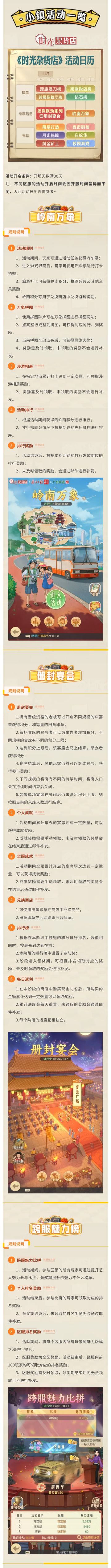 【活动日历】时光小镇近期活动