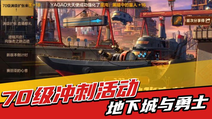 地下城与勇士:70级冲刺活动速览!截图