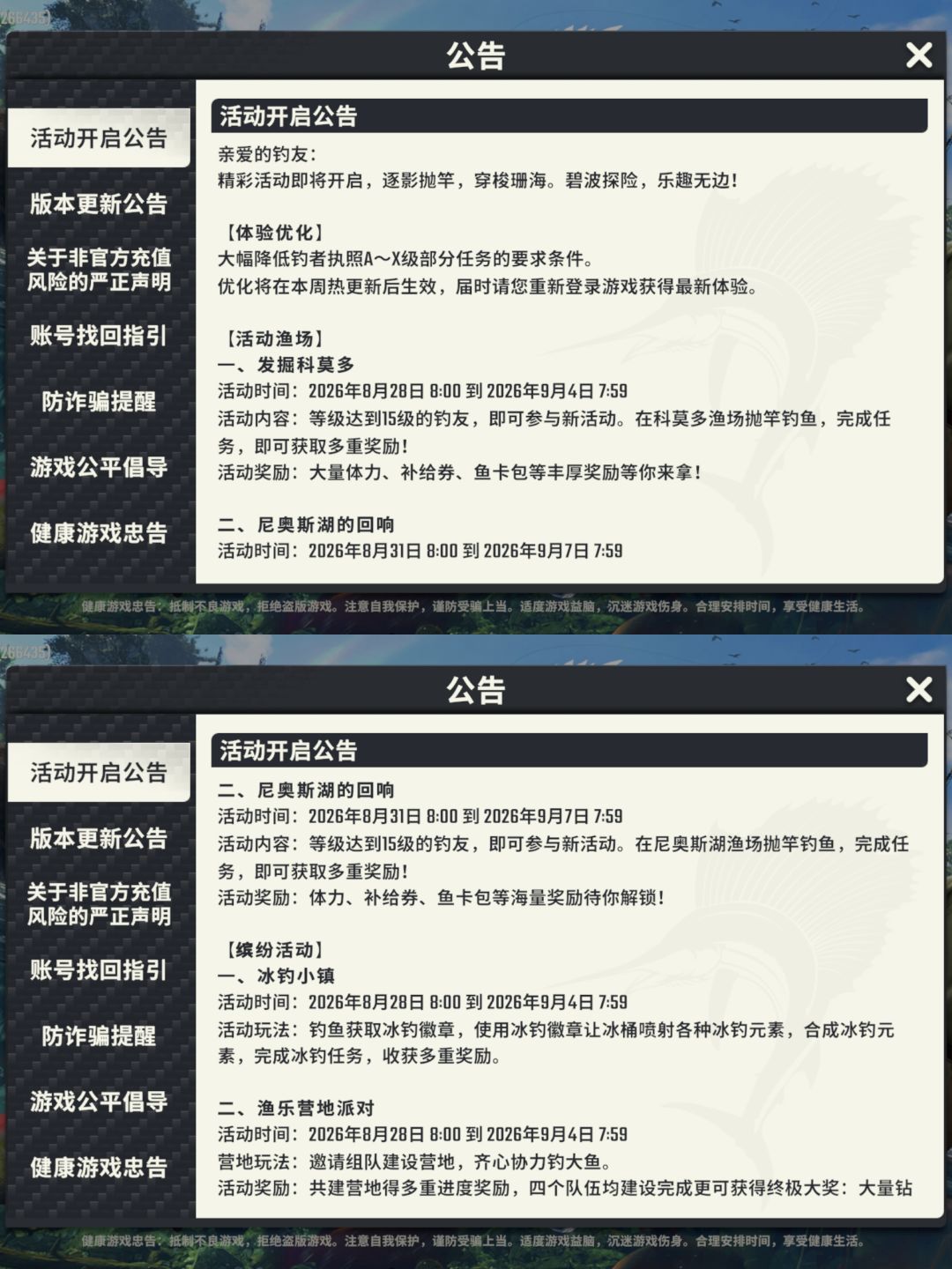 2026.8.28-9.4活动更新 1