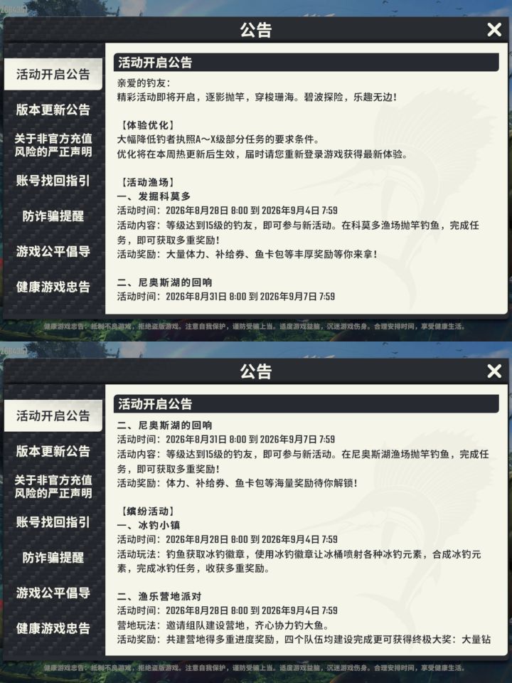 2026.8.28-9.4活动更新截图