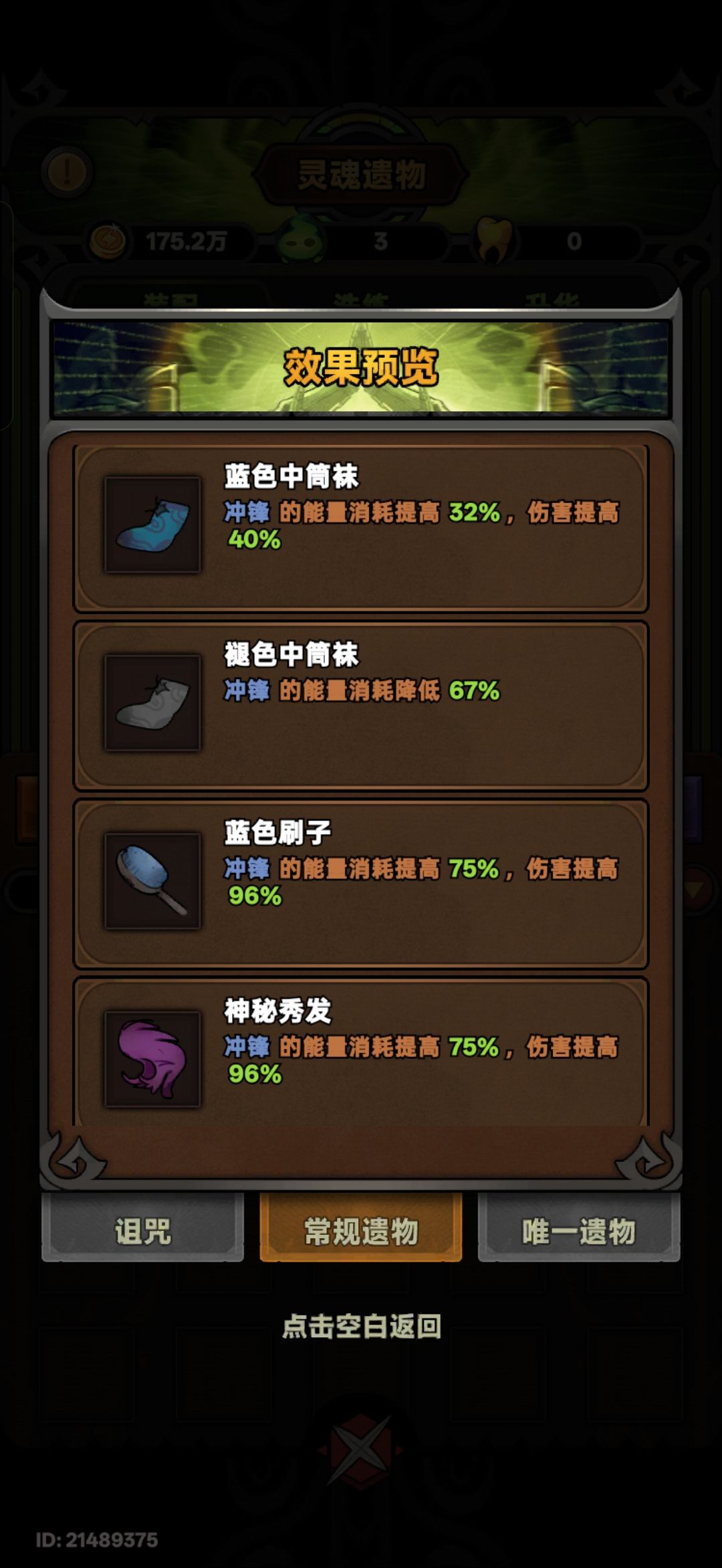s14野蛮人灵魂遗物/圣化一览 13