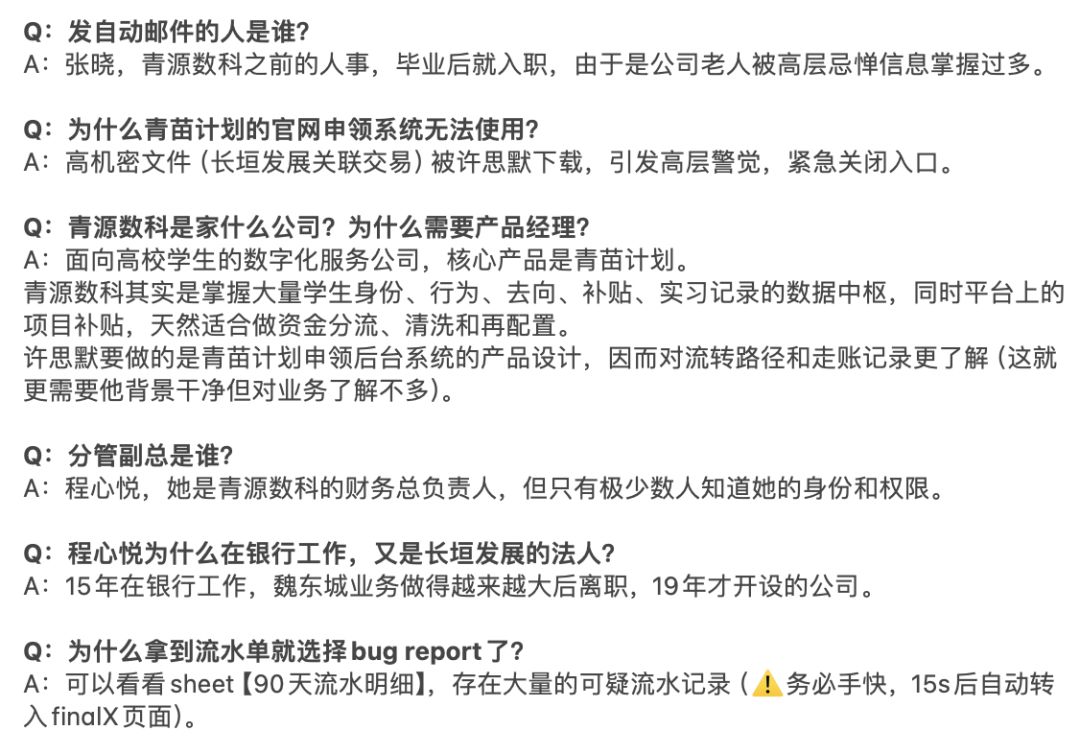 ❓《404》剧情解答Q&A（内含剧透） 3