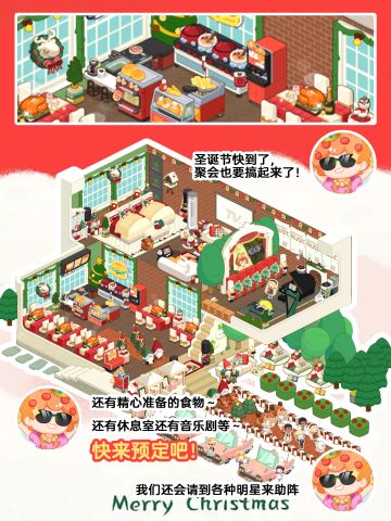 房东模拟器｜圣诞奇妙夜 邂逅璀璨狂欢盛宴