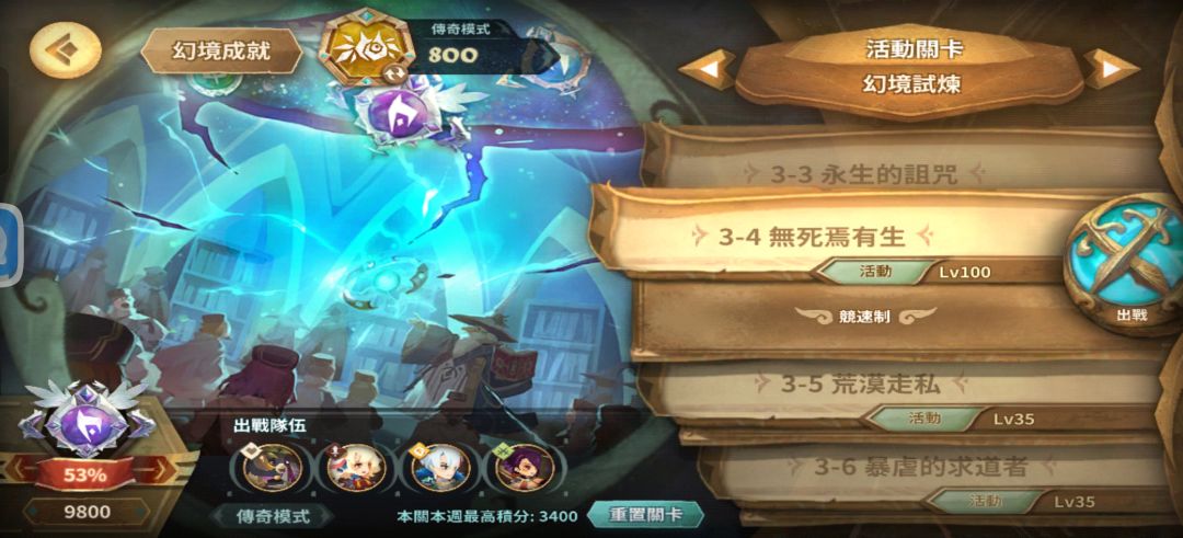 贴一个WEEK3 3-4无死焉有生无二公主解截图