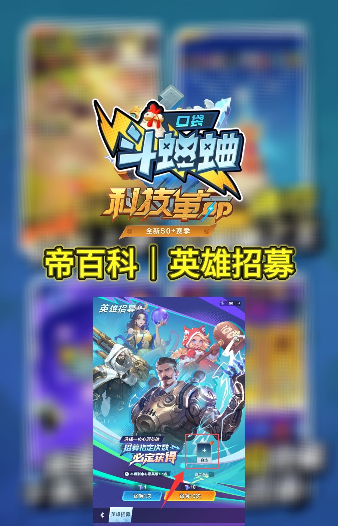 【帝百科】新功能：英雄招募的玩法详解截图