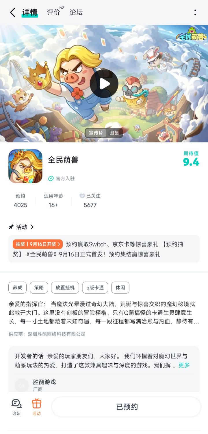期待上线截图