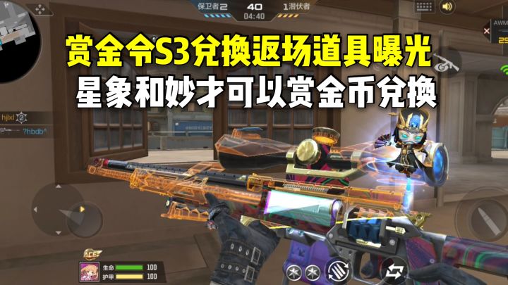 赏金令S3兑换返场道具曝光,星象和妙才可以赏金币兑换!截图