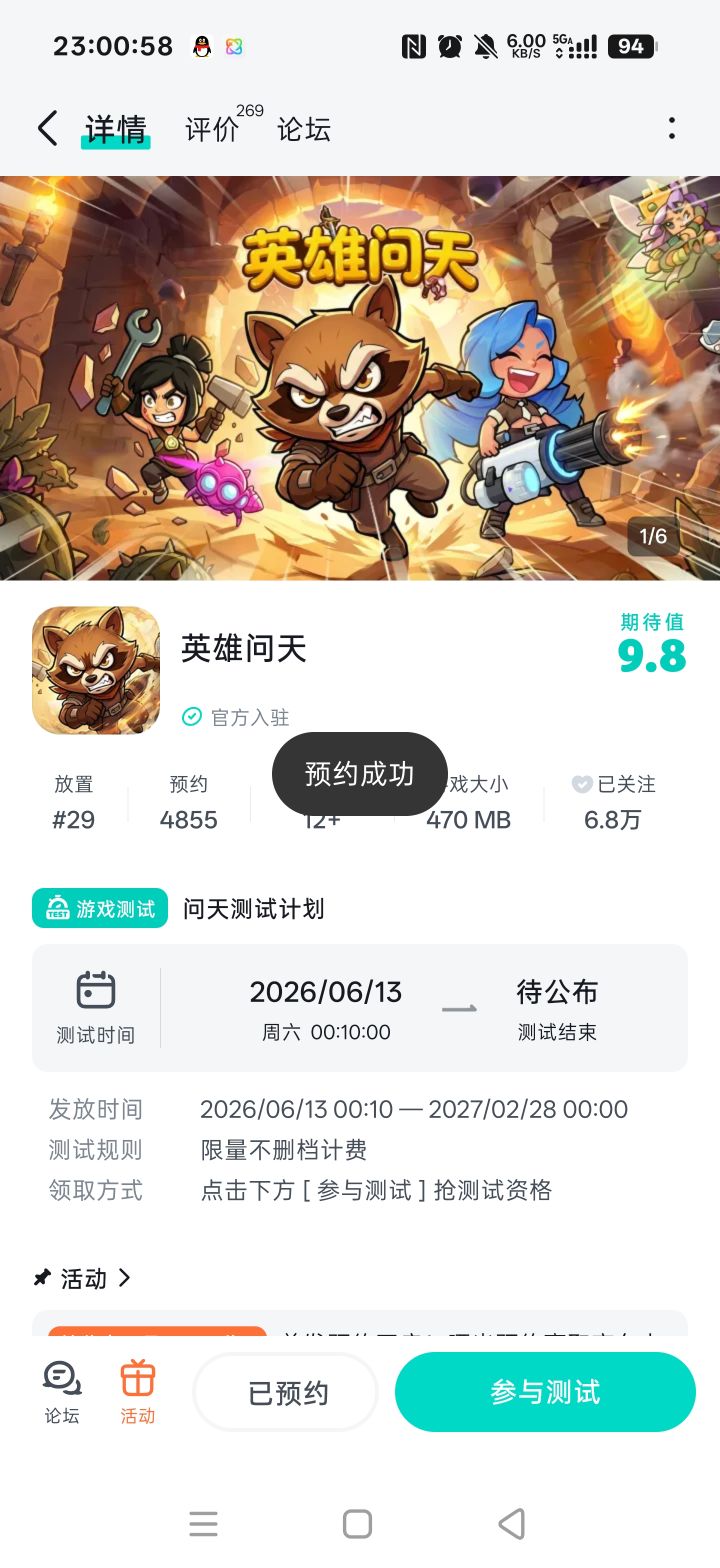 英雄问天截图