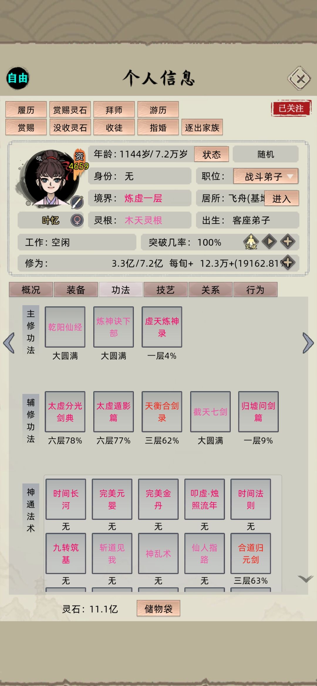 功法标定错误 1