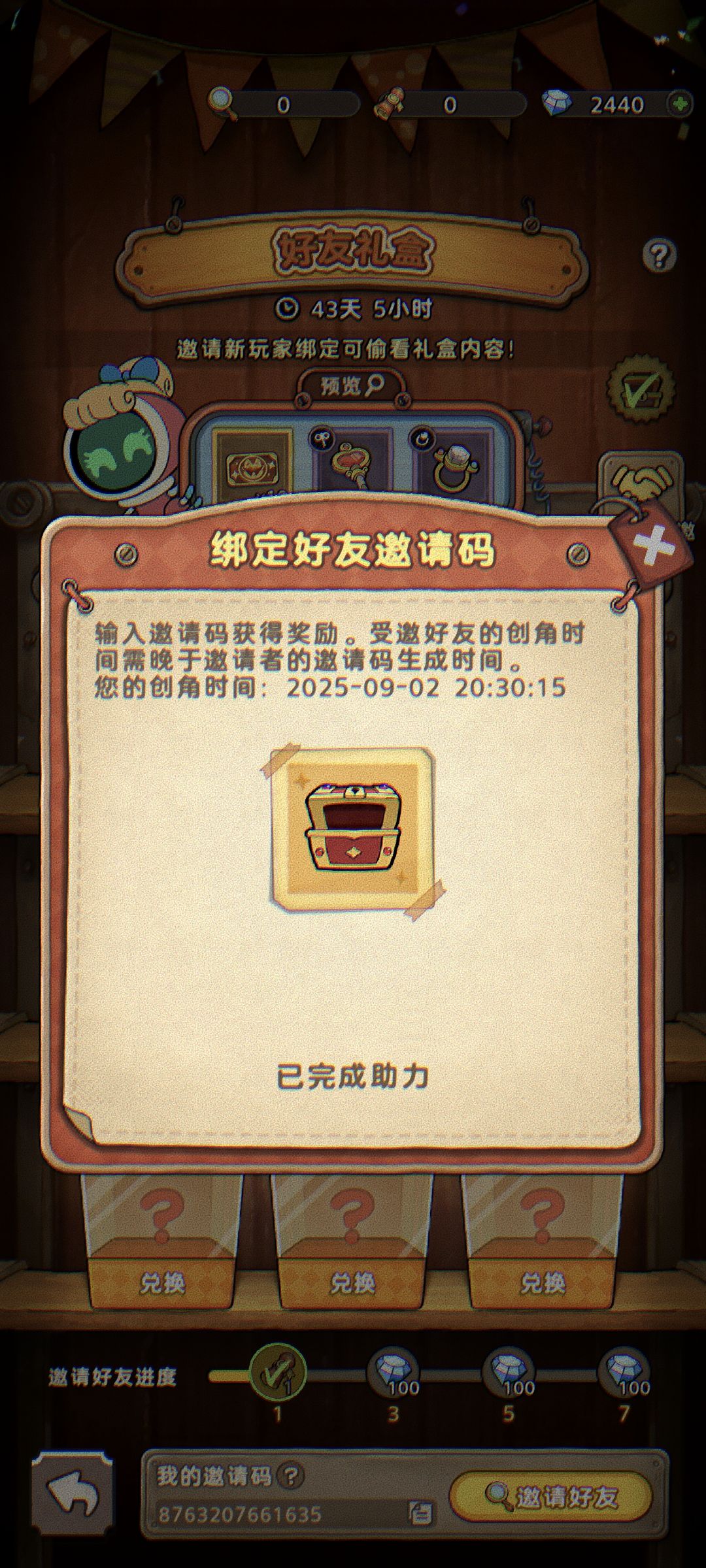 《发条总动员》邀请码分享 1