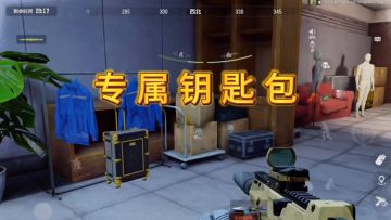 我敢打包票！这是新赛季最强物资，打开全是钥匙！