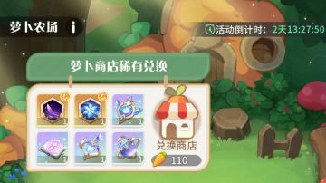 萝卜农场+半神活动 超全攻略