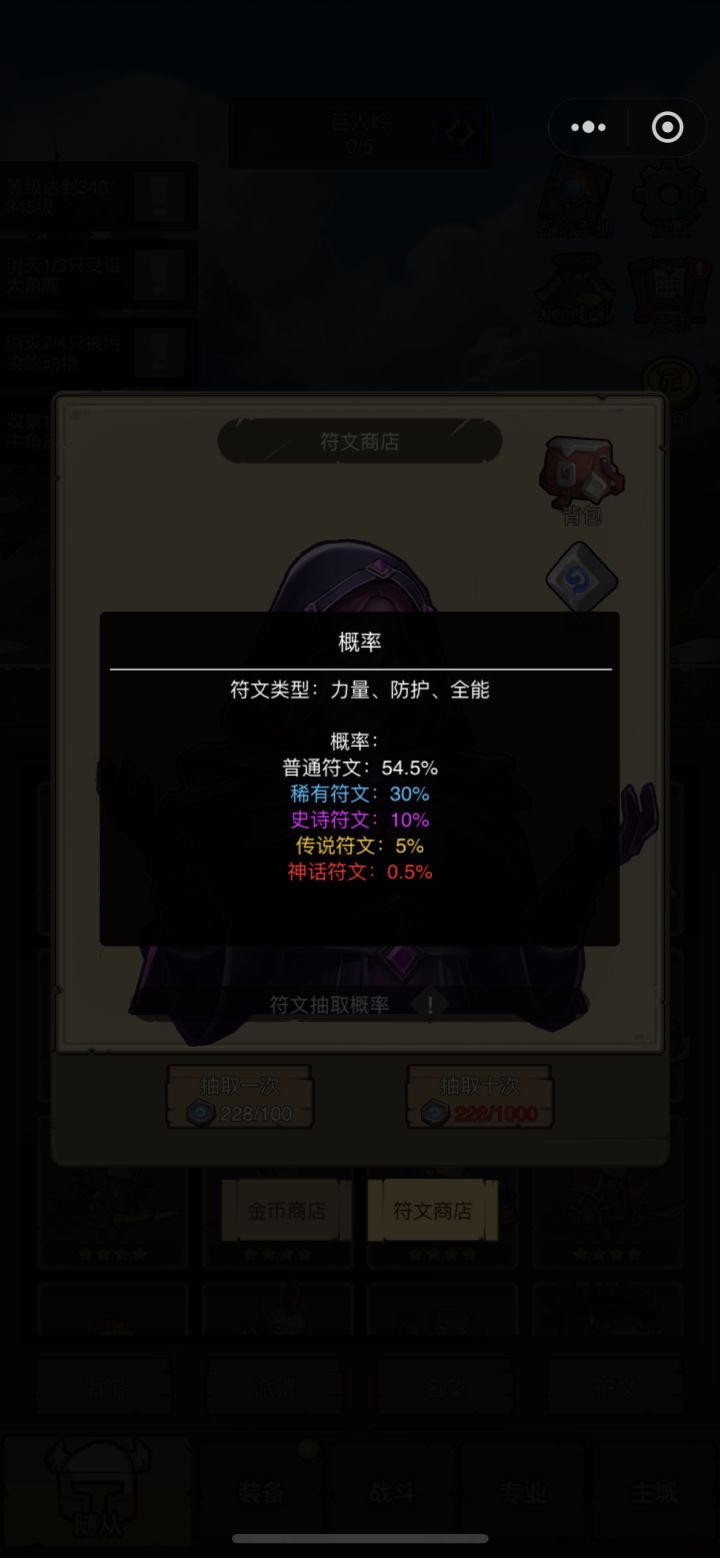 原来还有神话符文吗截图