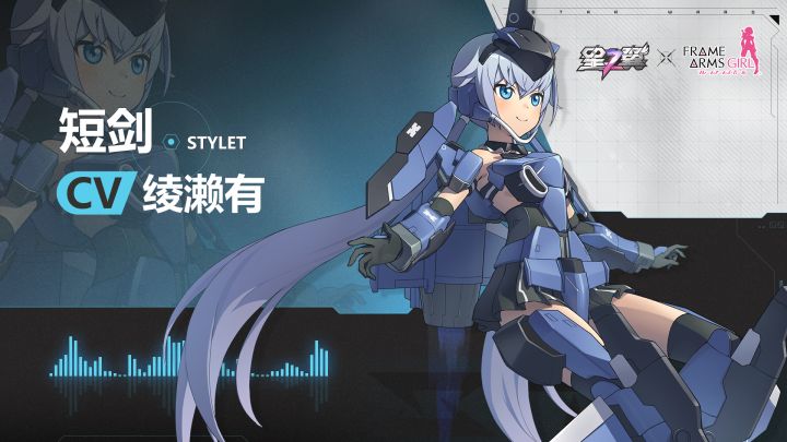 《星之翼》×动画《机甲少女FRAME ARMS GIRL》合作庆祝消息第2弹截图