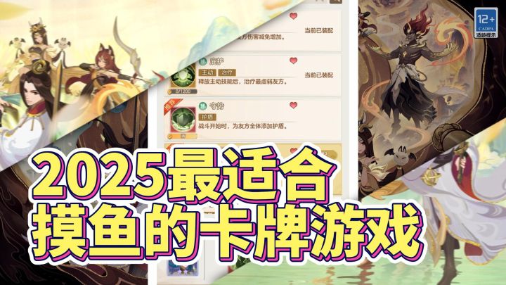 2025最适合摸鱼的卡牌游戏截图