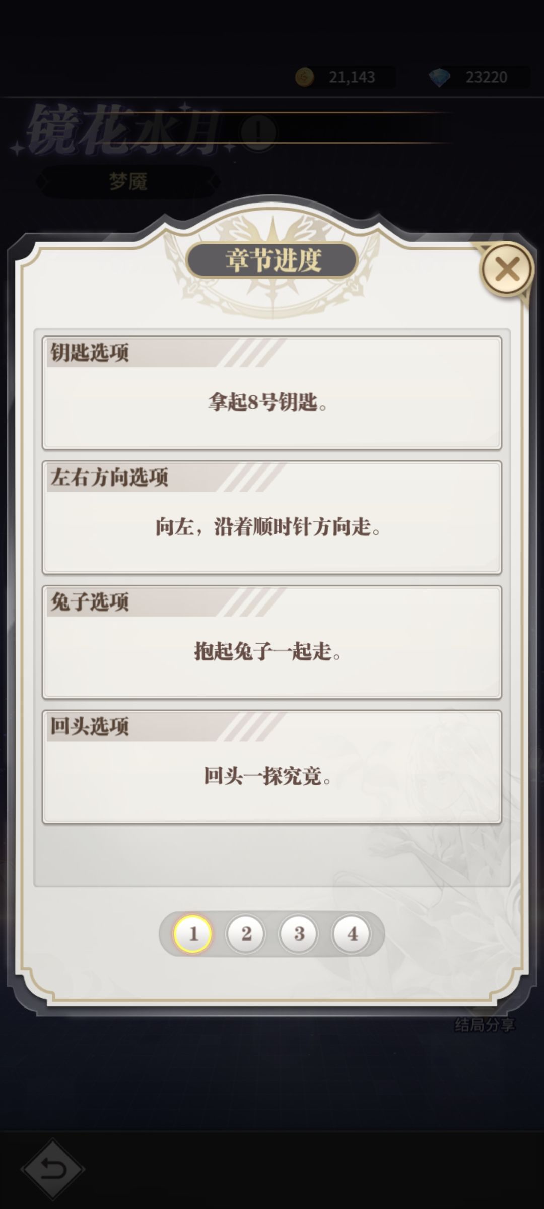 镜花水月 物是人非结局 1