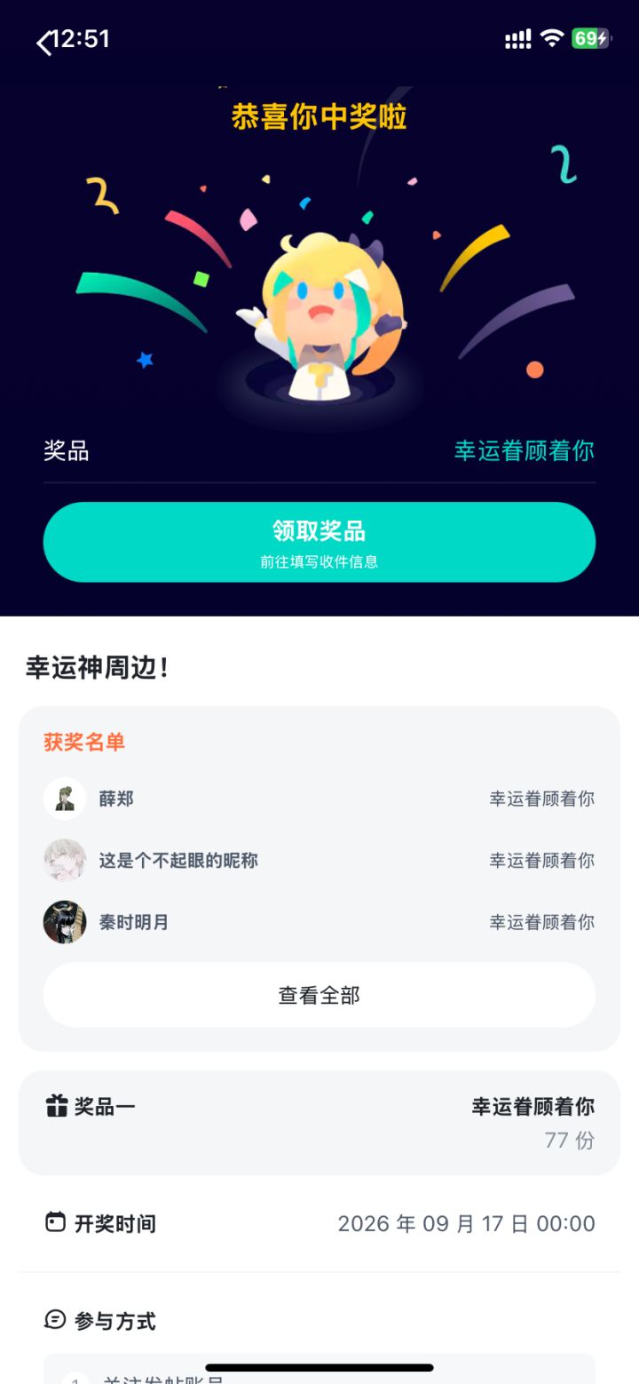 快去看看自己有没有中奖截图