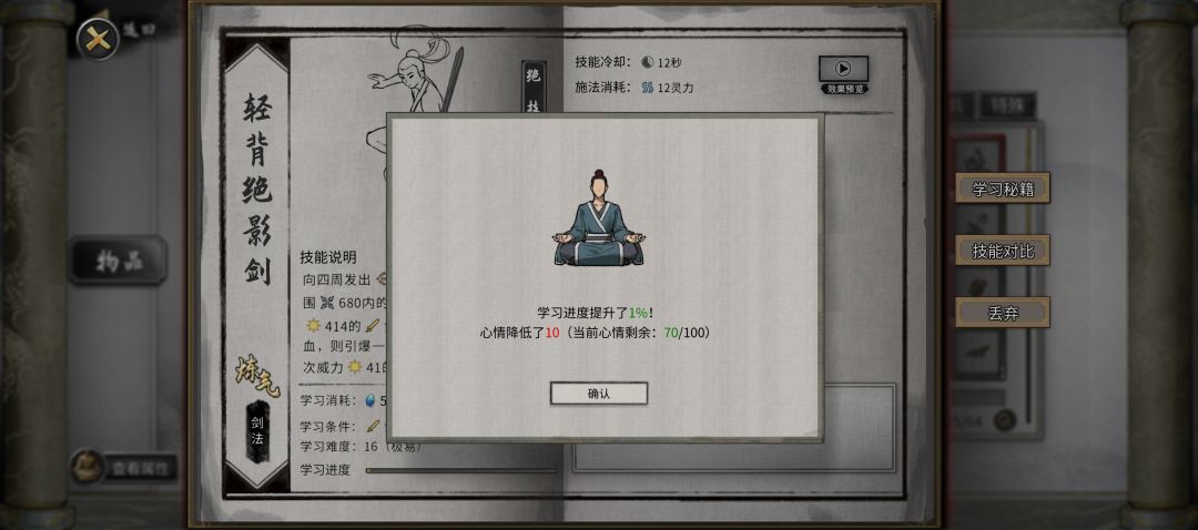 学习功法每次只加1%? 1