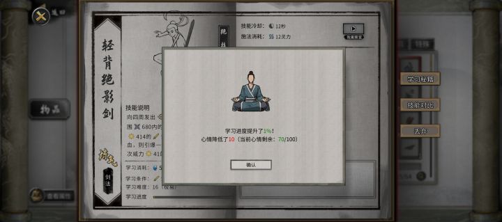 学习功法每次只加1%?截图