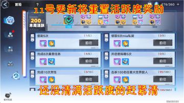 幻塔：11号更新将重置活跃度奖励！还没清满活跃度的赶紧清