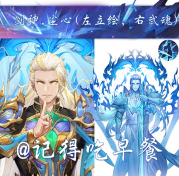 周年庆 剑神.尘心 大概长这样