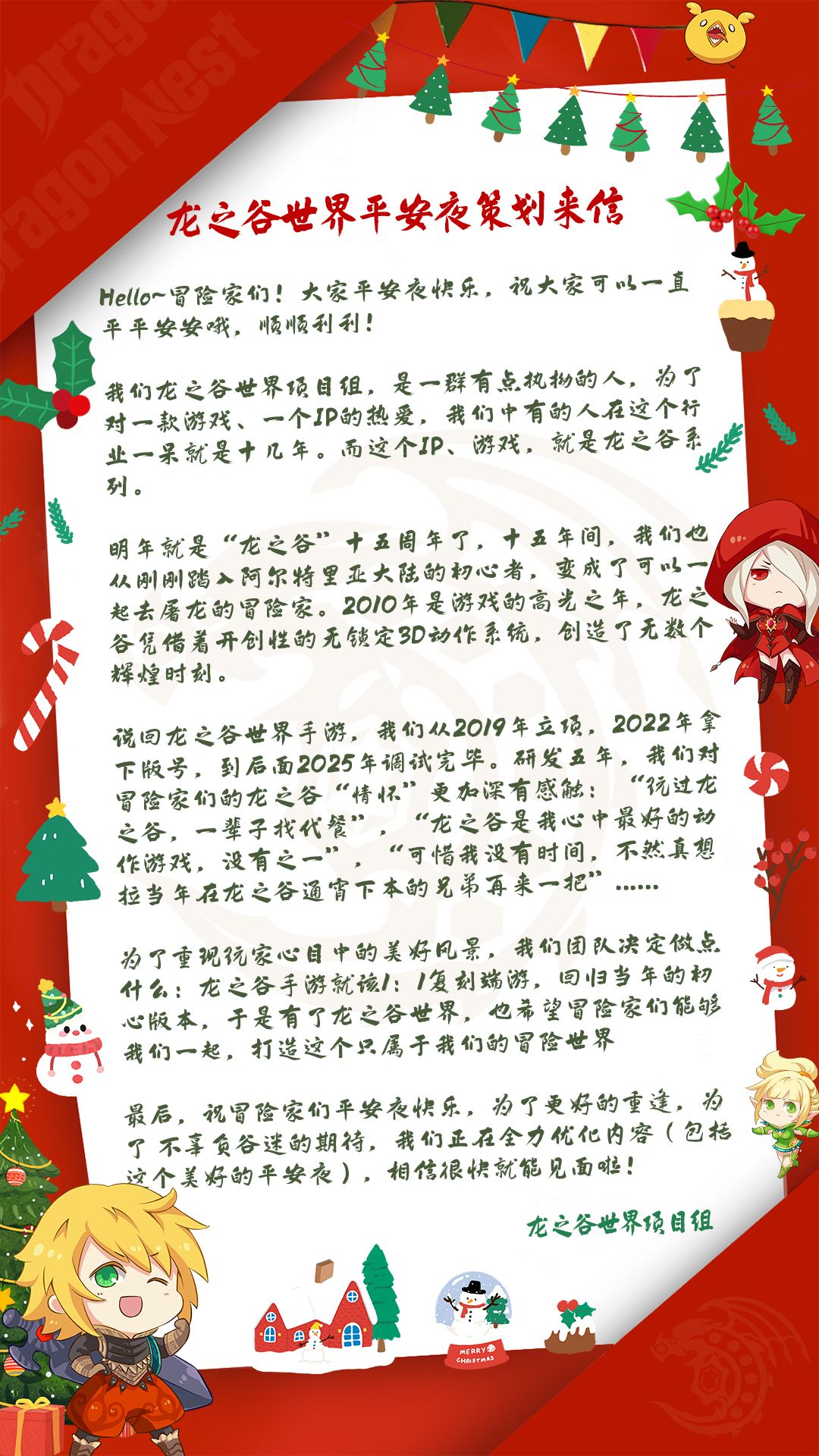 冒险家们,平安夜快乐~ 1